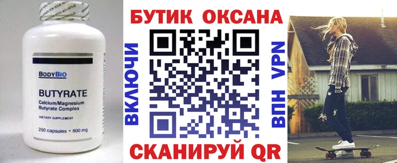 omg рабочий сайт  Старица  Бутират Butirat 